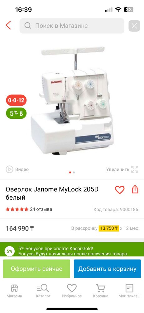 Оверлок Janome