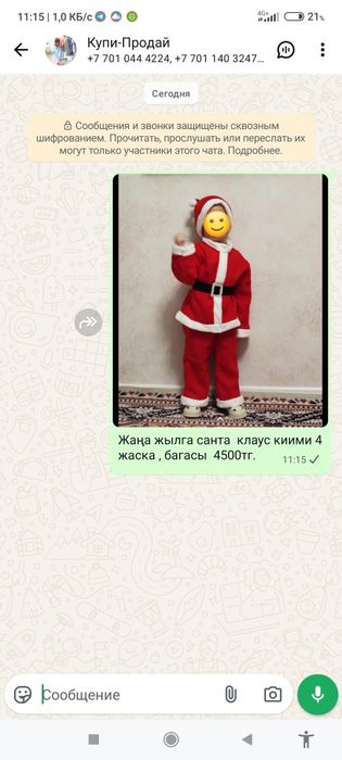 Санта Клаус костюм