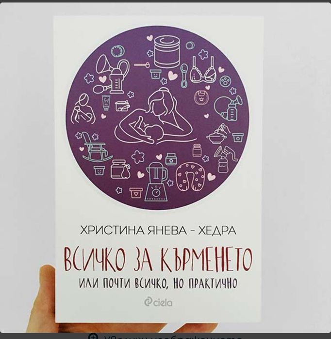 Книга на Хедра за кърменето