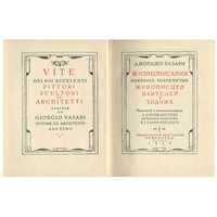 Жизнеописания (комплект из 5 книг) Вазари Джорджо