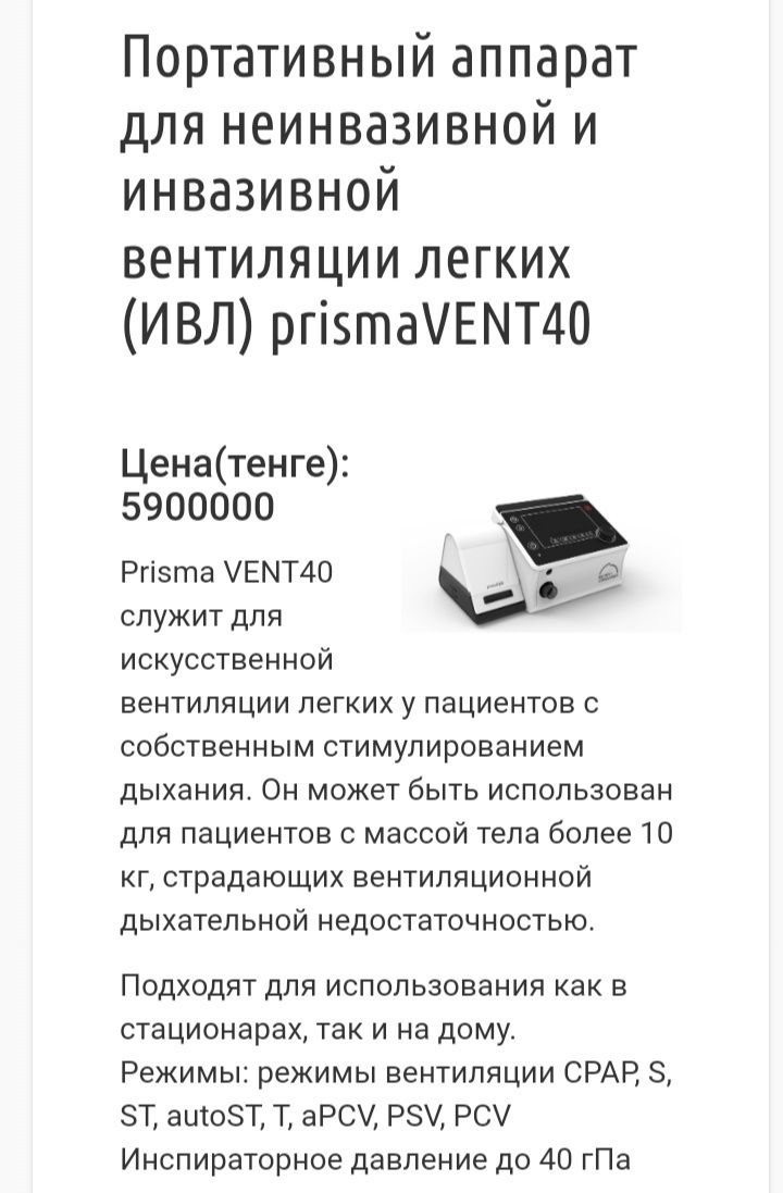 Аппарат НИВЛ и ИВЛ для искусственной вентиляции лёгких