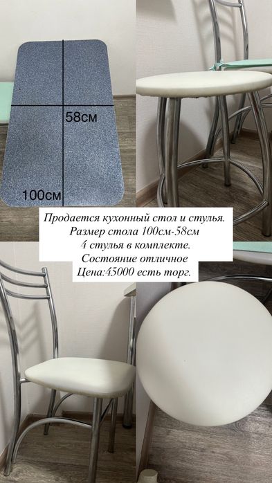 Кухонный стол и стулья