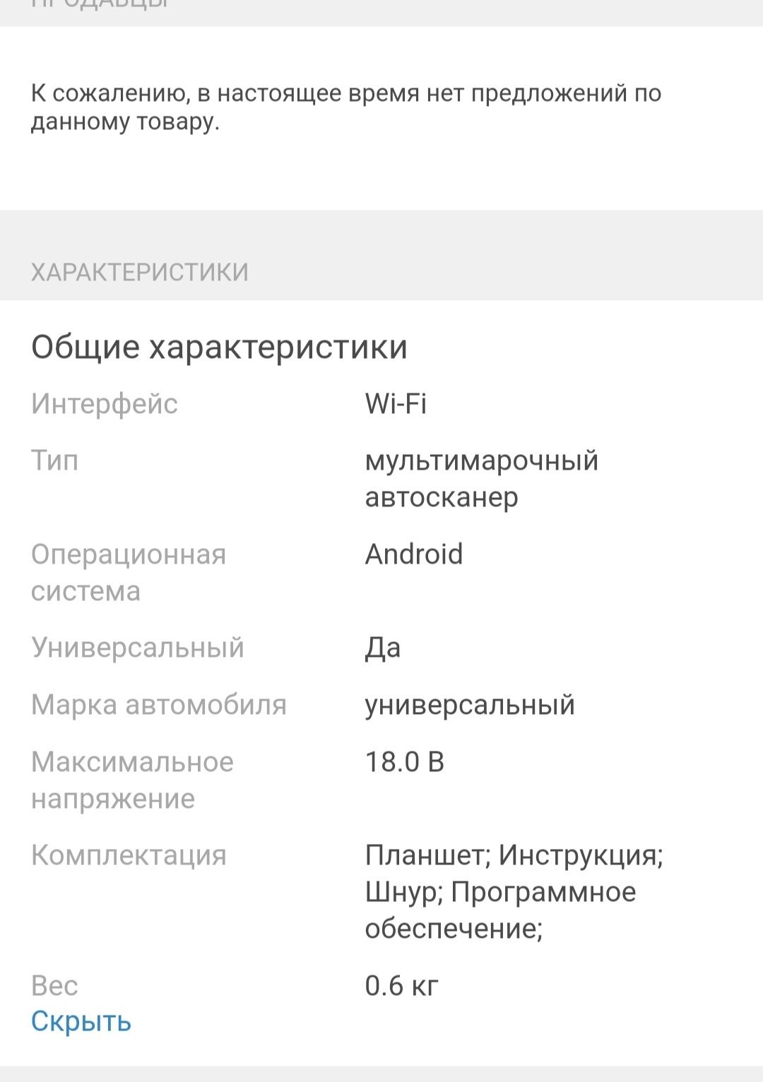 Автосканер TINKSCAN SD6