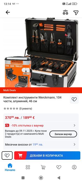 Комплект инструменти Werckmann, 104 части, алуминий, 46 см