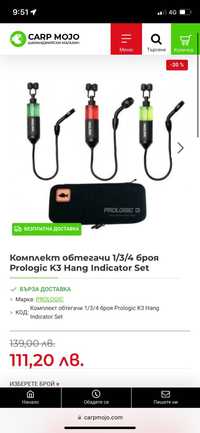 Комплект обтегачи 1/3/4 броя
Prologic K3 Hang Indicator Set