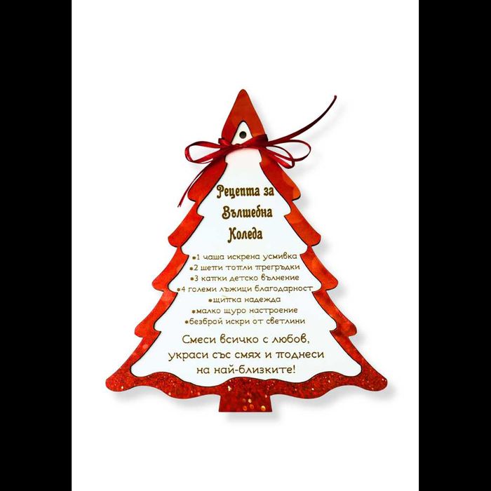 Рецепта за вълшебна Коледа-зелена елха