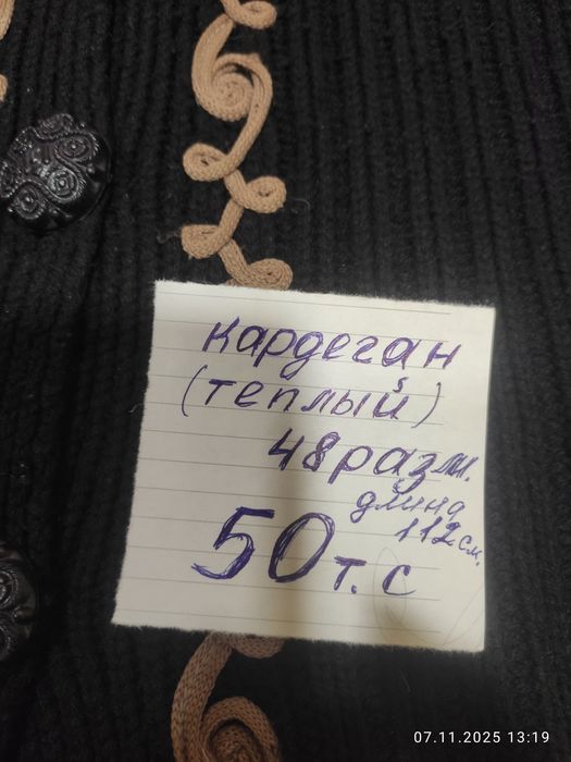 Кардеган жён(48),пиджак кожа жён(54)Муж костюм  тройка 46 р