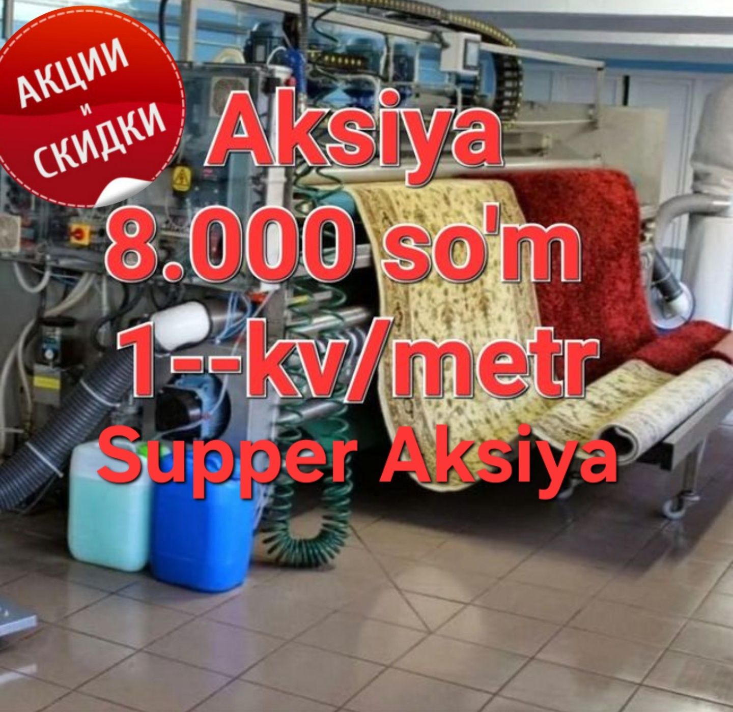 1 kunda Стирка ковров /  gilam yuvish AKSIYA 8.000 so'm Supper aksiya