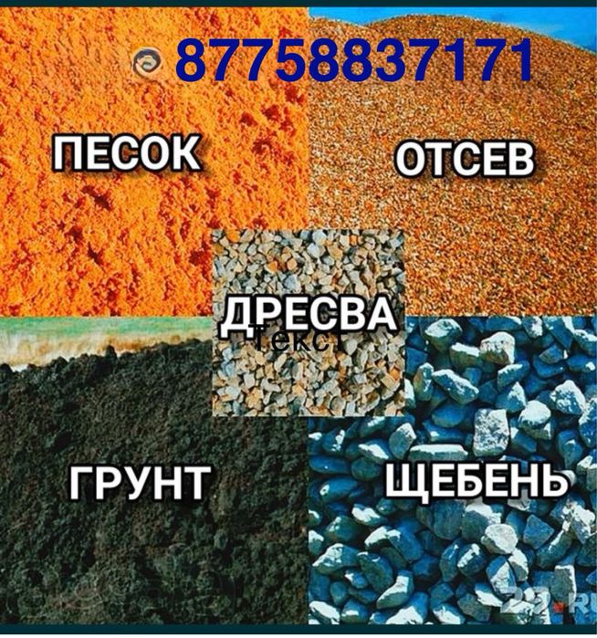 Продам земля, песок, щебен, отсев, уголь , перегной хороши чисти , зил