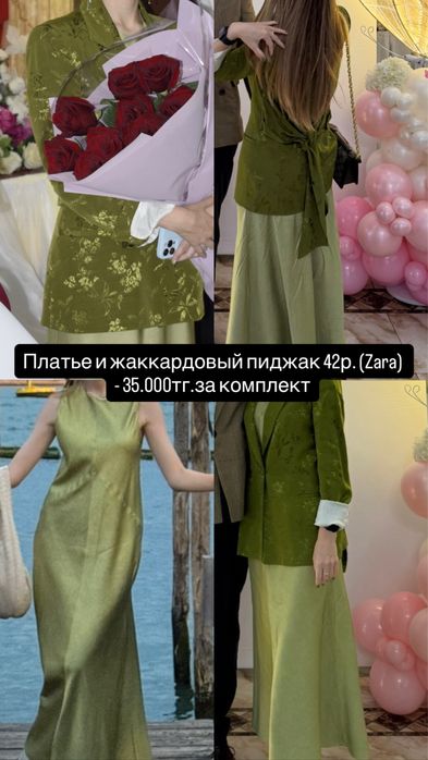 Платье и пиджак Zara