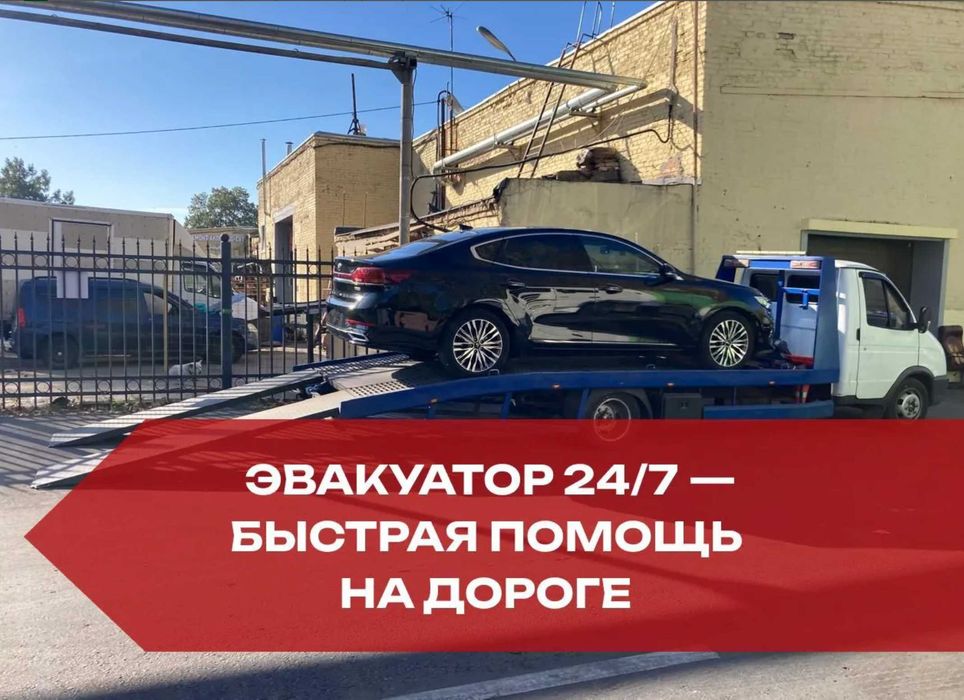 Эвакуатор Алматы в любое время суток