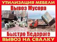 Вывоз мусора Грузчики Газель