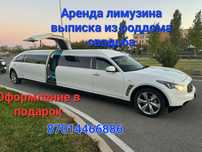 Аренда лимузина   INFIHITI fx37 Единственный лимузина  Выписка из родд