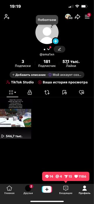 Аккаунт в тик токе