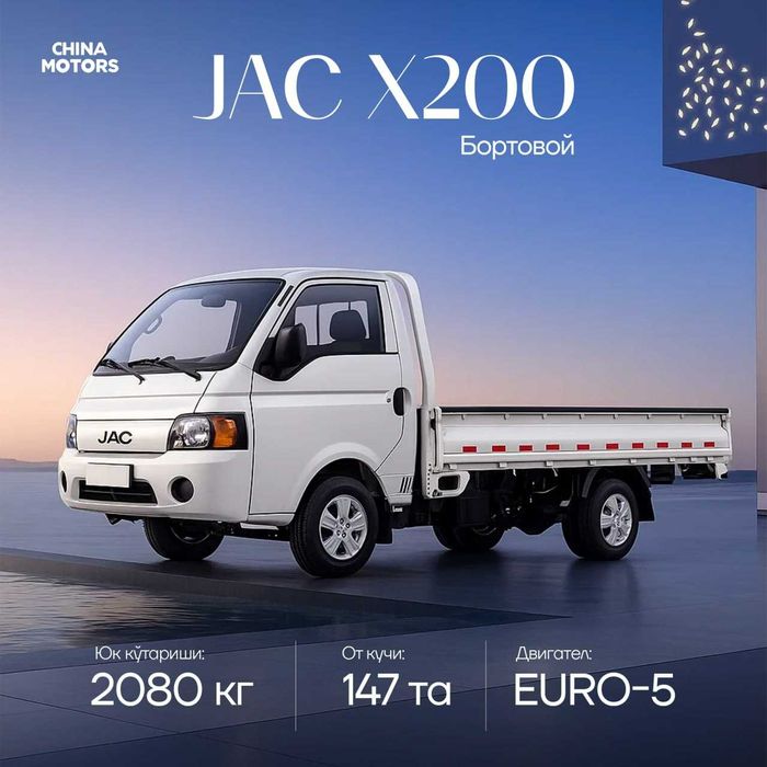 JAC X 200 Bort Tent Promtavar