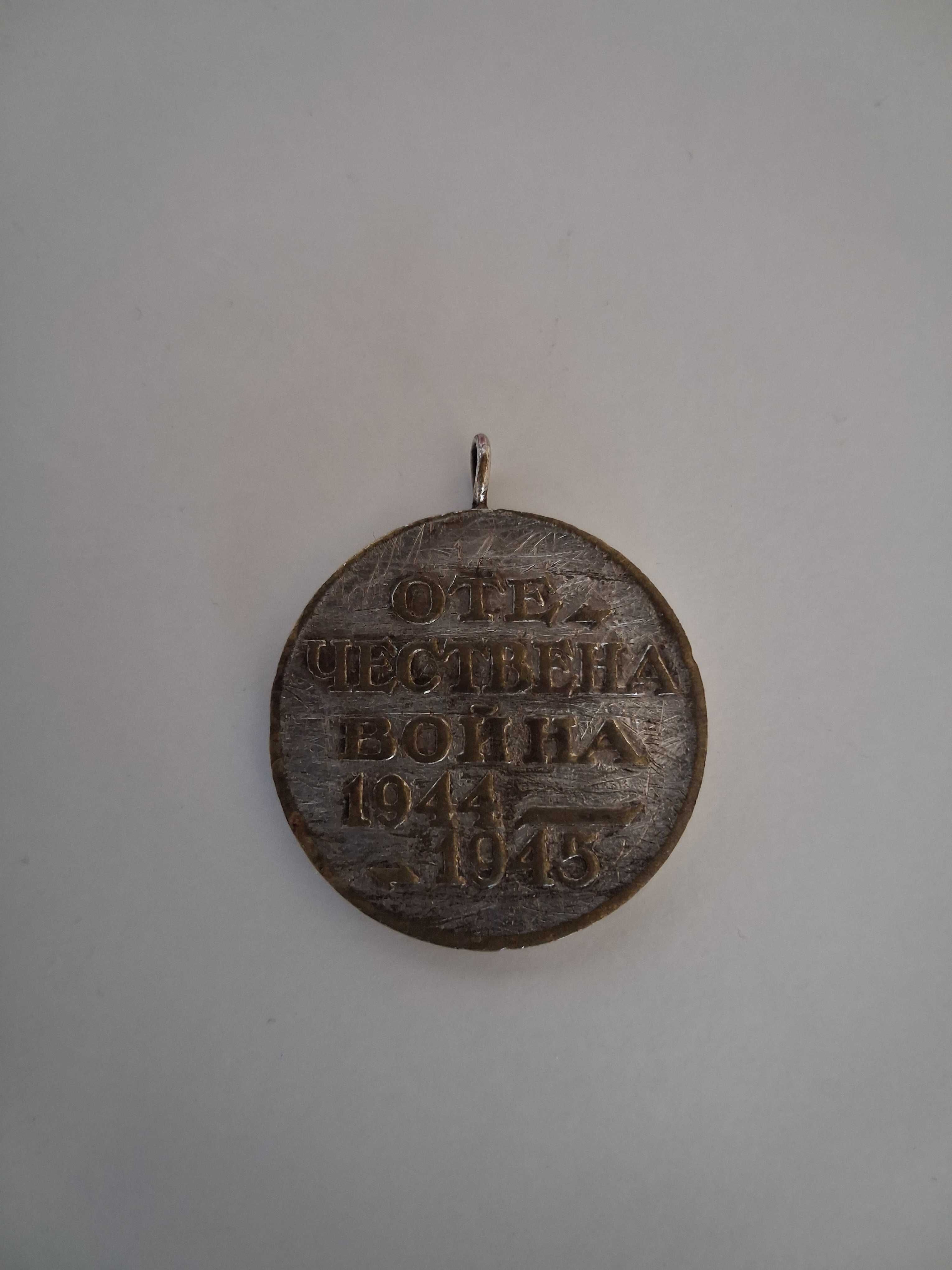 Уникален български сребърен медал Втора световна война (1945 г)