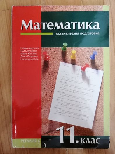 Учебници литература и математика 11 клас