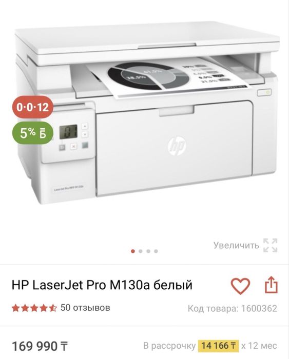 Идеальный HP LaserJet Pro M130a. Доставка по городу!