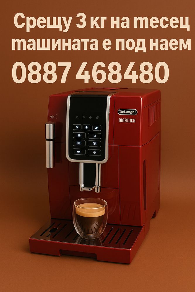 Кафе машина за офиси, кафенета и места с 5+ човека Delonghi saeco