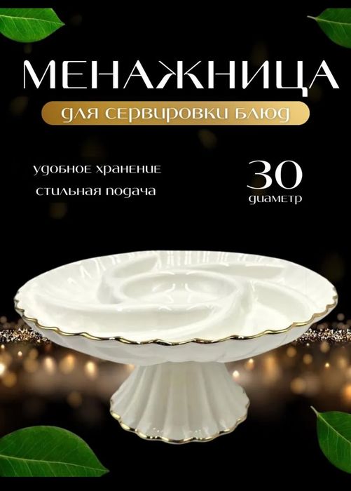 Продам! Новый.  Менажница