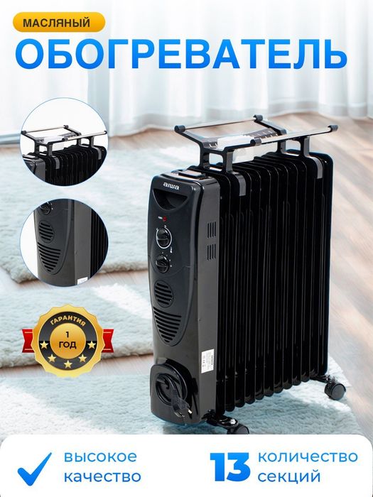 Масляный обогреватель от бренда AIWA