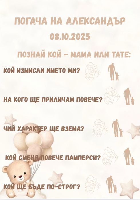 Погача на бебе - карти , покани, топери