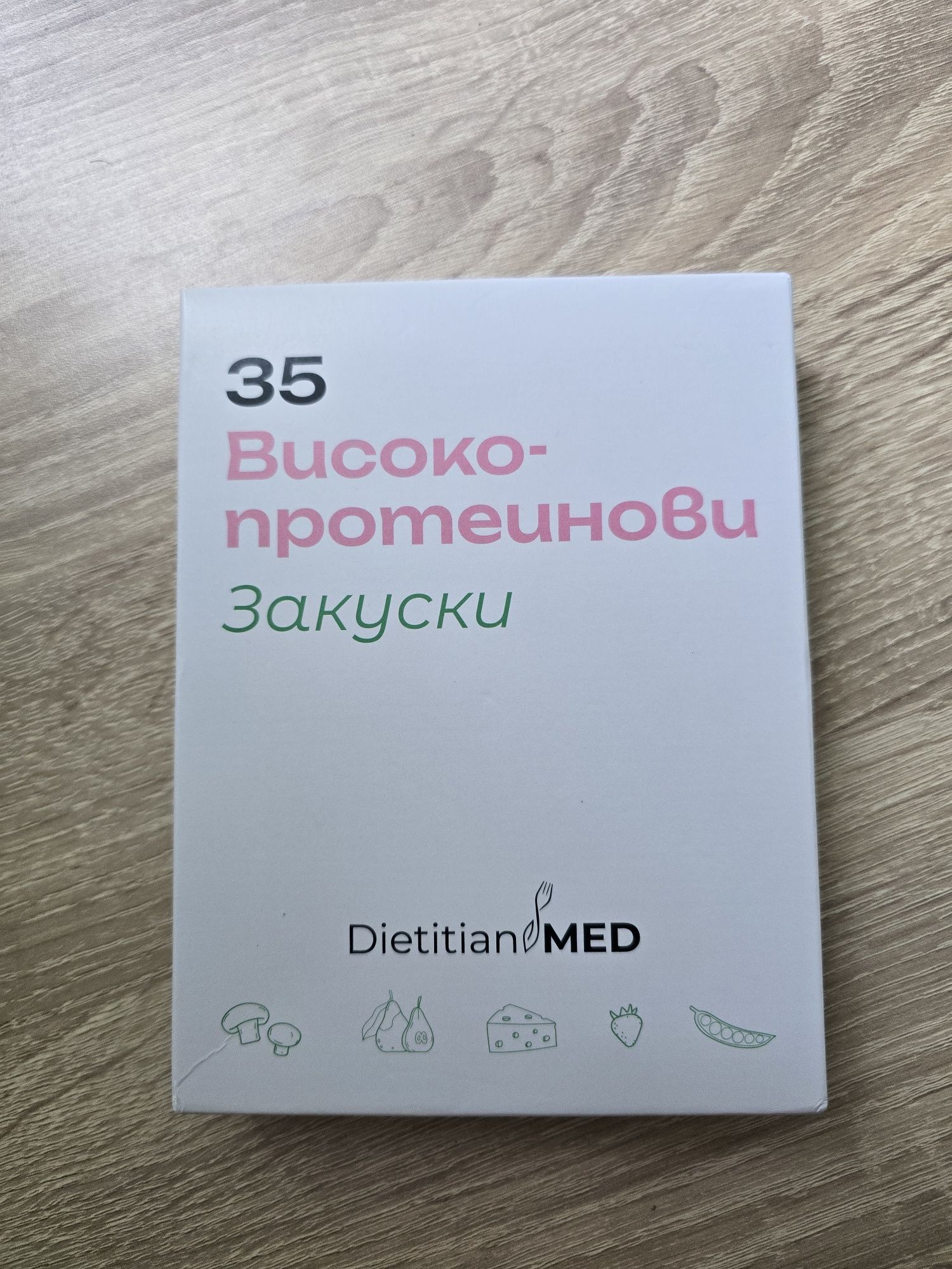 Картите с рецепти на диетоложката от Живот на кантар