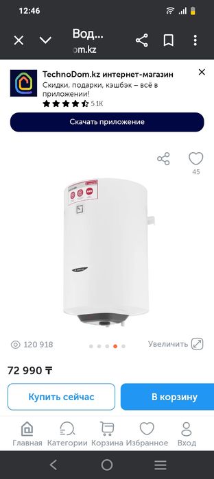 Водонагреватель 80 литров