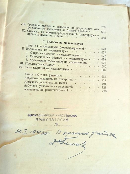 Книга Специална патология и терапия на вътр. болести В.Орловски 1939 г