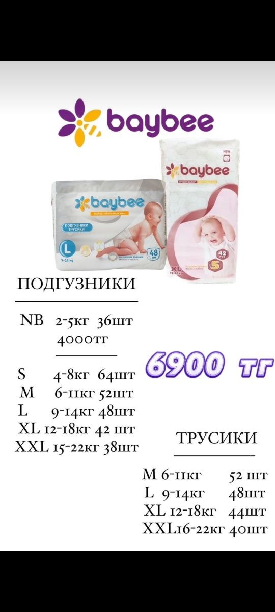 Baybee подгузники