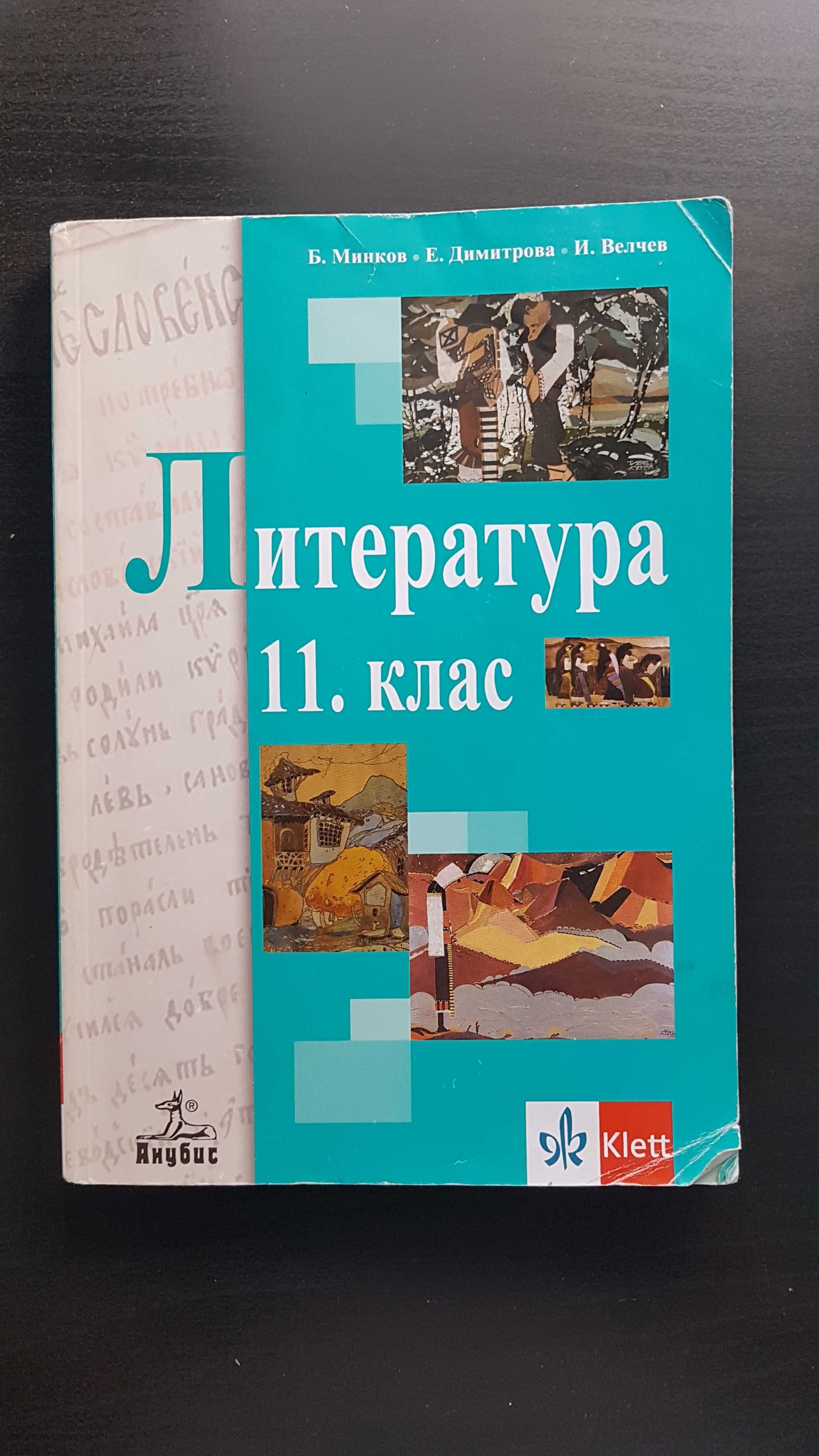 Математика, литература 11, 12клас