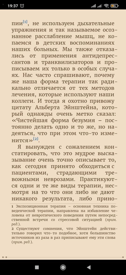 Паника. Как знания о работе мозга помогут навсегда победить страх и па