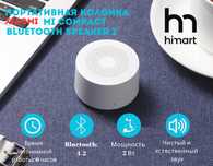 Портативная колонка с Bluetooth Xiaomi Mi Compact Speaker 2 EU