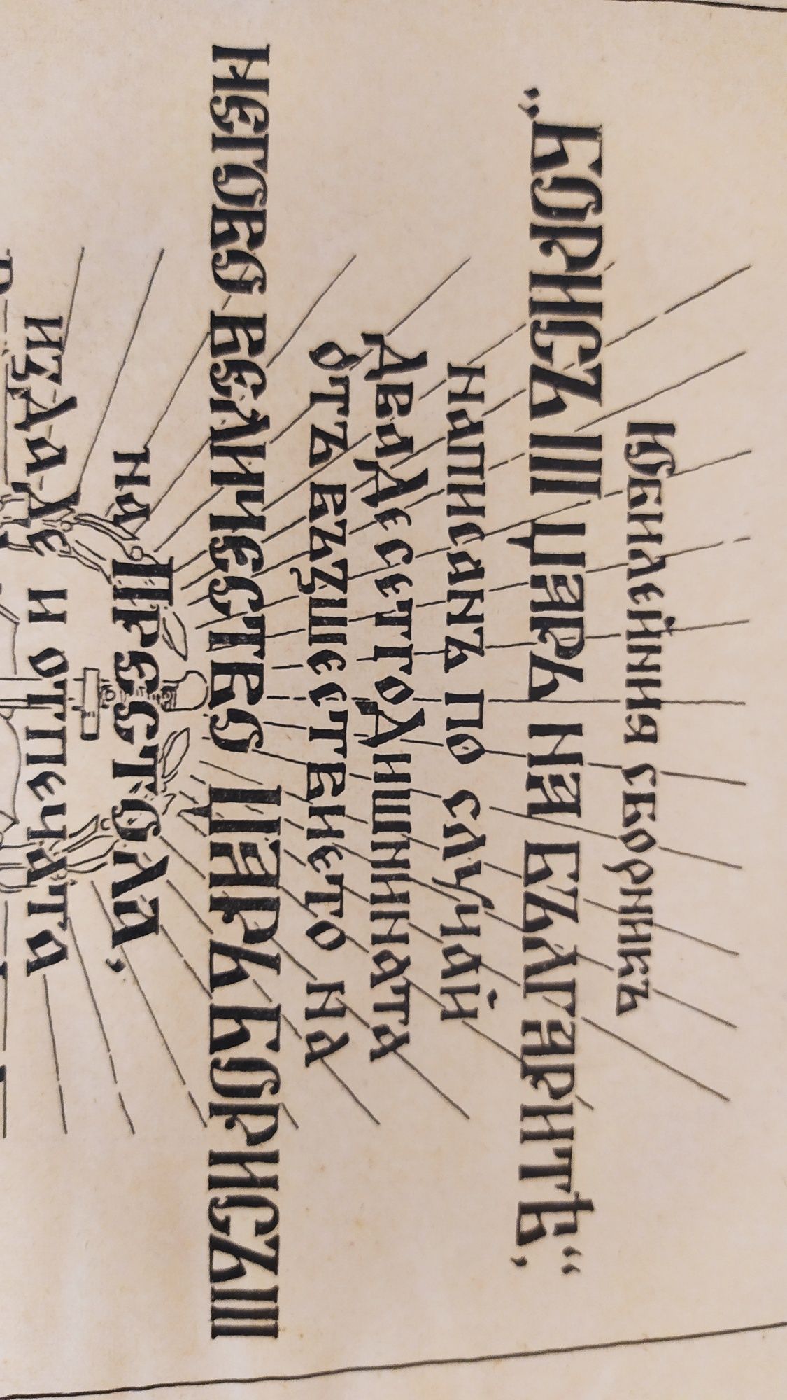 Продавам списание и вестник от 1938 и 1940 г.