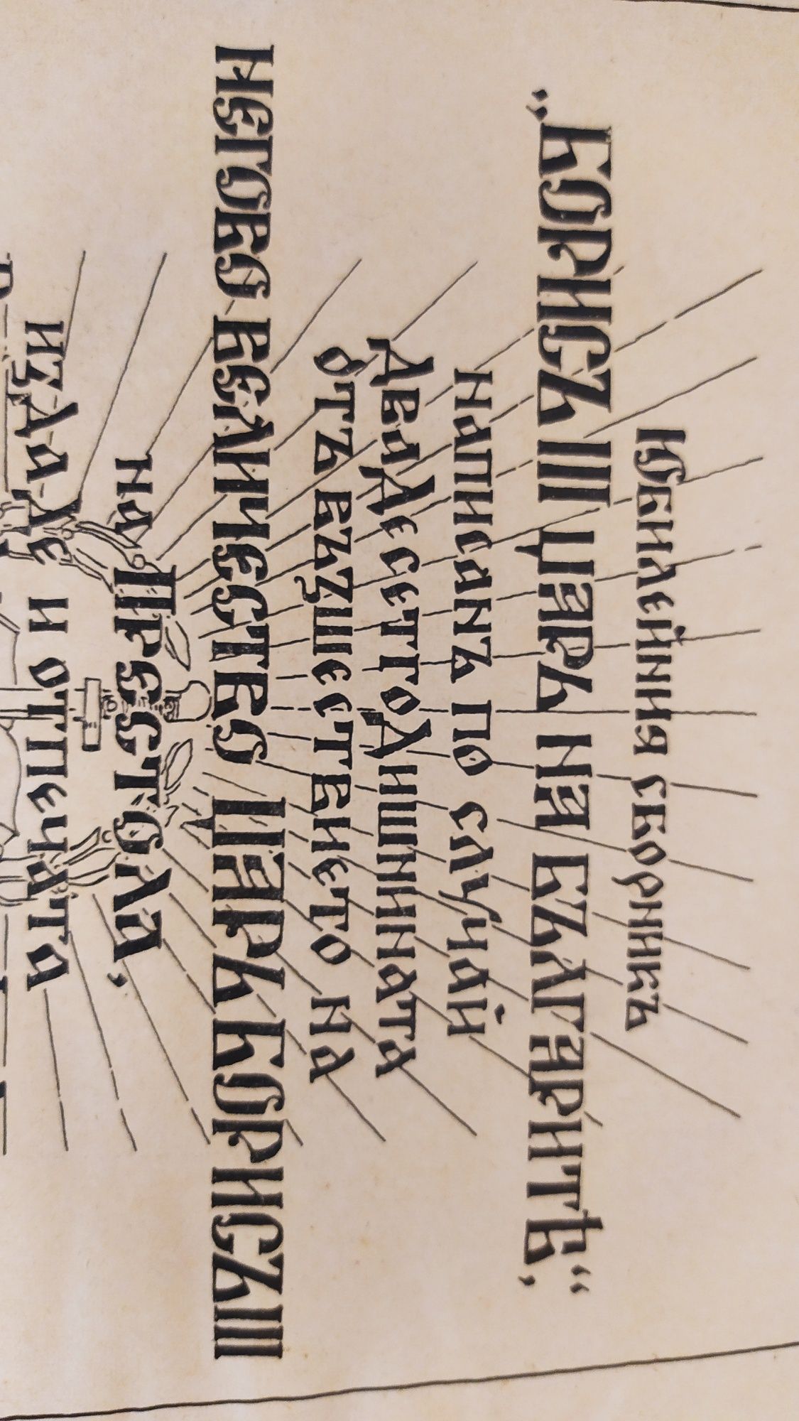 Продавам списание и вестник от 1938 и 1940 г.