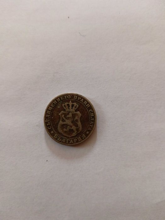 10 Стотинки 1888г
