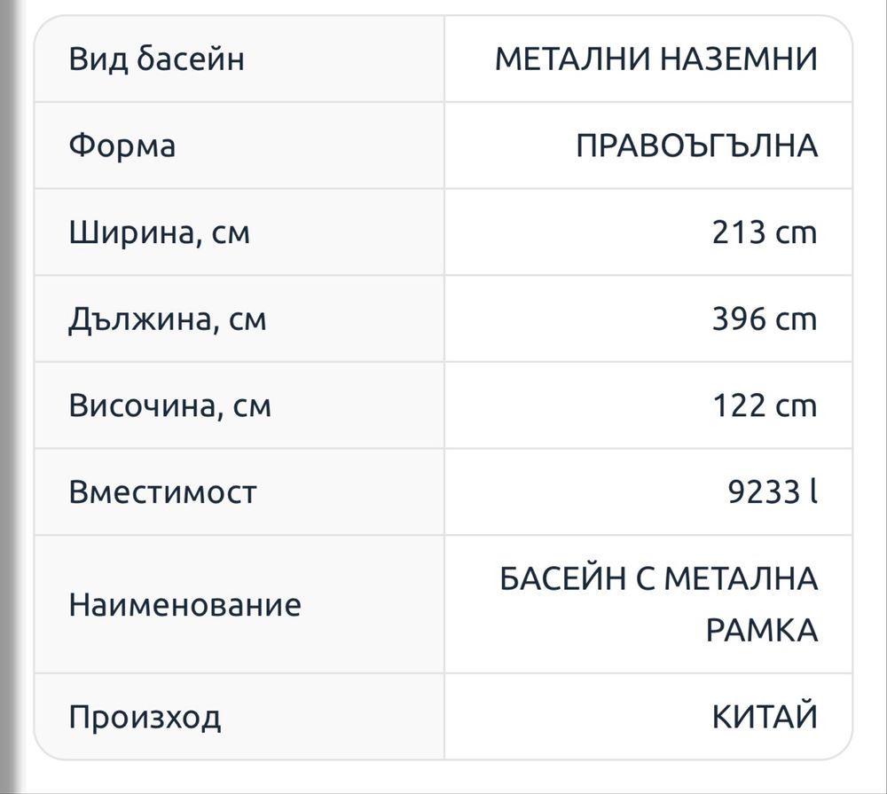 Сгобяем басейн.