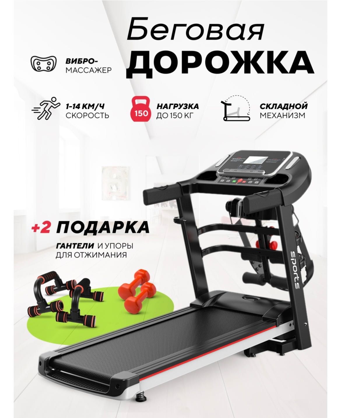 Продам срочно беговую дорожку