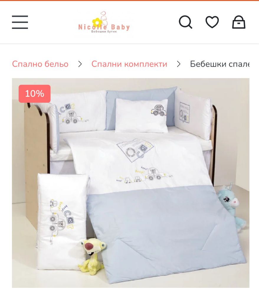 Обиколник за легло 70/130