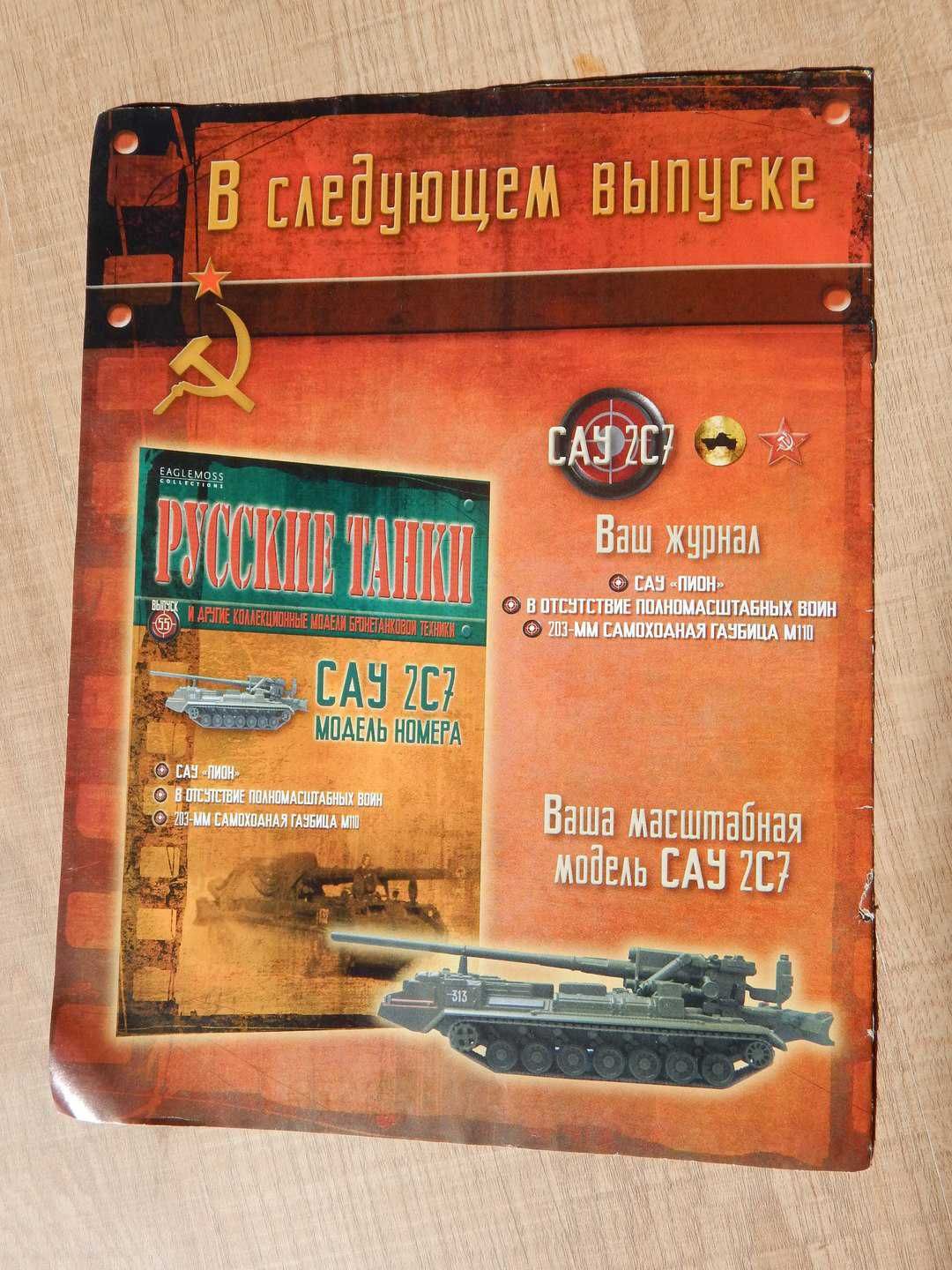 Revista masina blindata sovietica BRDM-1 colect tancuri rusesti Altaya