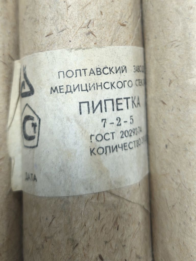 Пипетки лабораторные