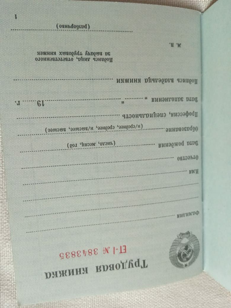 Трудовые 1966,73,74 годов,советские книжки оригинальные