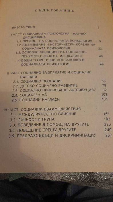 Книги по психология на д-р Елка Тодорова