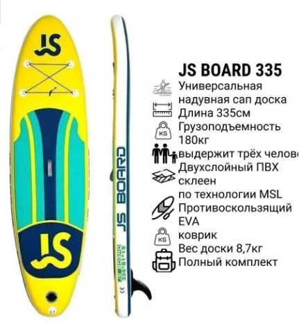 Сапборд JS335 и другие модели  доски новые (полный комплект)