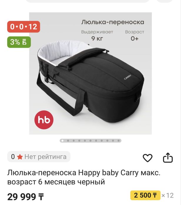 Переноска для новорожденного 0+