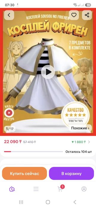 Косплей Фрирен платье продаётся