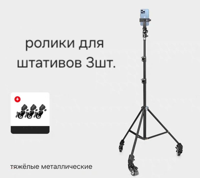 Продаются ролики для штативов (набор из 3 шт.)