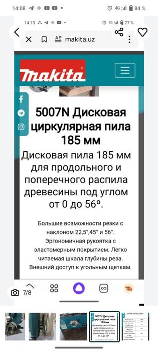 MAKITA 5007N  Дисковая церкулярная  пила.