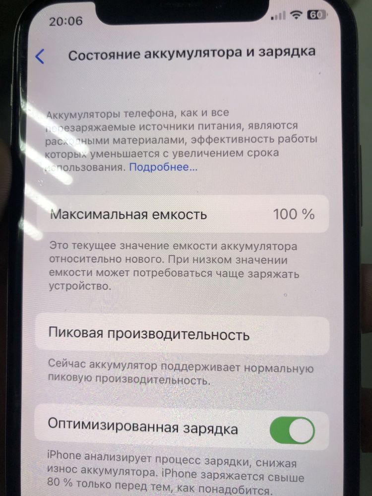 Айфон Х.