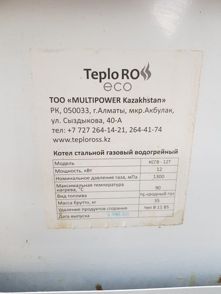 Продается Отопительный котел TeploROSS КСГВ-12 ЭКО. Пишите на ватсап.